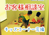 お客様相談室