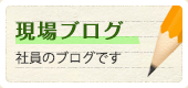 上原林業現場ブログ