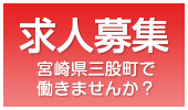 上原林業 求人募集 スタッフ募集